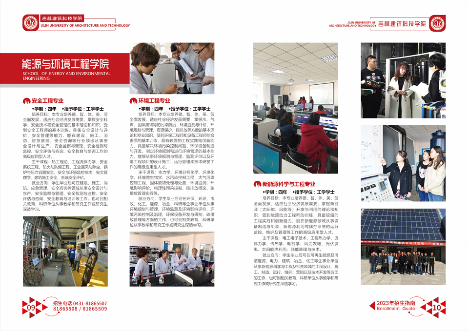 吉林建筑科技学院 - 2023年招生指南